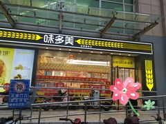 -味多美蛋糕(梨园店)