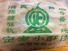 -定家小酥肉·清真(回民街店)
