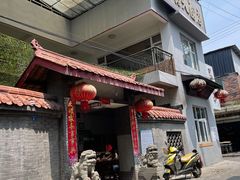 门面-茅屋大酒店