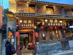 门面-尽善百年古院餐厅(王家老宅店)