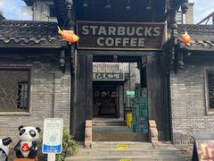 -星巴克臻选(成都宽窄巷子店)