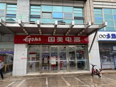 -国美电器(安贞店)
