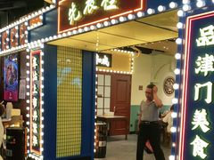 门面-天津卫码头(南开大悦城店)