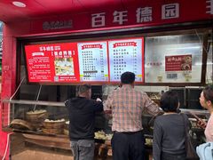 -百年德园(侯家塘店)
