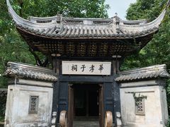 -惠山古镇·寄畅园