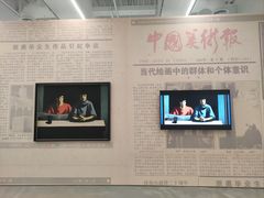 -上海当代艺术博物馆