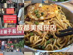 -左撇子私房面