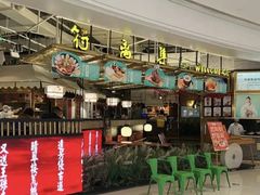 -符离集餐厅(万象城店)