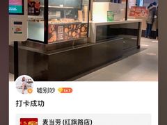 -麦当劳(红旗路店)