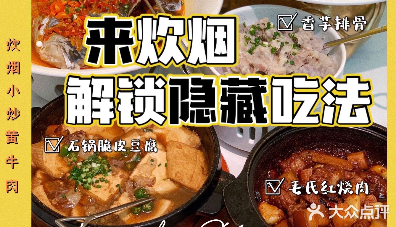解锁炊烟隐藏吃法｜还有羊毛可以薅