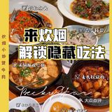 解锁炊烟隐藏吃法｜还有羊毛可以薅