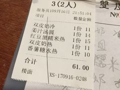 账单-正德顺順德雙皮奶(中信店)