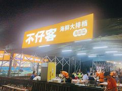 -琼大师东方烤乳猪(亚特兰蒂斯店)
