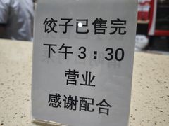 -东北农业大学饺子园