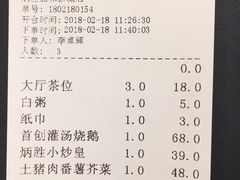 账单-炳胜品味(珠江新城店)