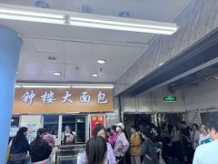 -钟楼大面包
