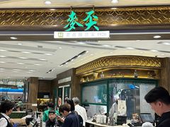 -麦奀云吞面世家 山顶店(山顶广场店)