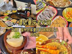 -谭记重庆老火锅(总店)