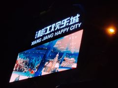 -长沙湘江冰雪世界