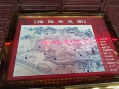 -梅园