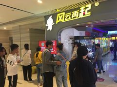 -风云再起游乐汇(皇城恒隆广场店)