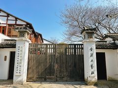 -金泽古镇