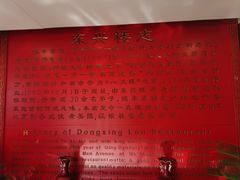 -东兴楼饭庄(六里桥店)