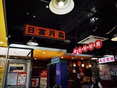 -日昌餐馆(亦庄店)