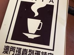 -玛嘉烈蛋挞(金利来大厦店)