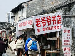 -绍兴书圣故里景区