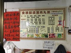 菜单-粥君好殿·道滘肉丸粥(文华路店)