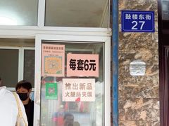 -老鼓楼麻辣烫夹馍
