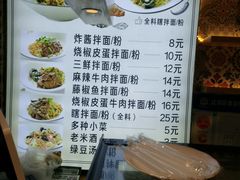 菜单-拌面小当家