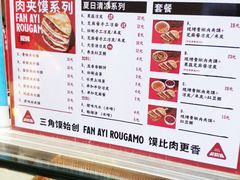 -樊阿姨•肉夹馍•手工面(嘉禾望岗店)