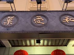 -叶受和(观前街店)