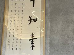 -枣子树·素食餐厅(朱家尖店)