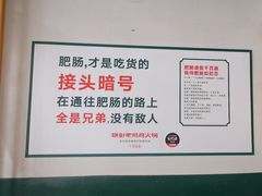 -晓彭肥肠鸡·泡椒鸡火锅(水木天地店)