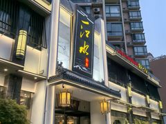-一江水食府(后湖店)