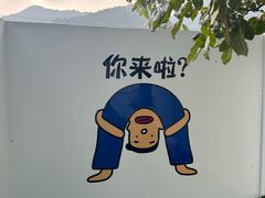 -何适山庄·团餐住宿(水长城P2停车场店)