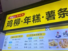 -鸡柳大人·鸡柳薯条年糕(通州万达店)