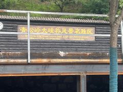 -九龙潭景区