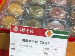 -北京稻香村(第三店)