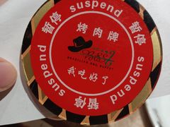 -汉巴味德巴西烤肉(顺和广场店)