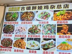 -胖娃古镇鸡杂(磁器口总店)