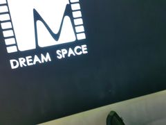 -梦想空间私人影院(金山万达店)