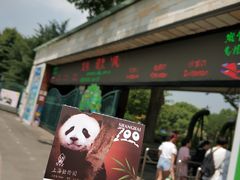 门面-绿野餐厅(上海动物园店)