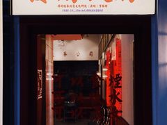 门面-得闲饮胜公司(智谷店)