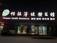 -帕拉泽羽毛球·篮球·乒乓球·健身