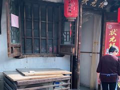 -状元楼(东大街店)