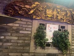 -大院河·仙鱼莊(九眼桥店)